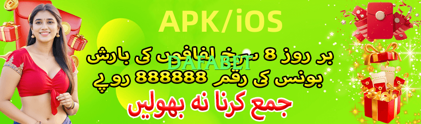 dafabet v5.1.3 Screenshot 3